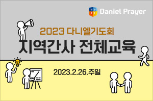 2023 지역간사 교육_썸네일.jpg