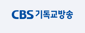 CBS 기독교방송