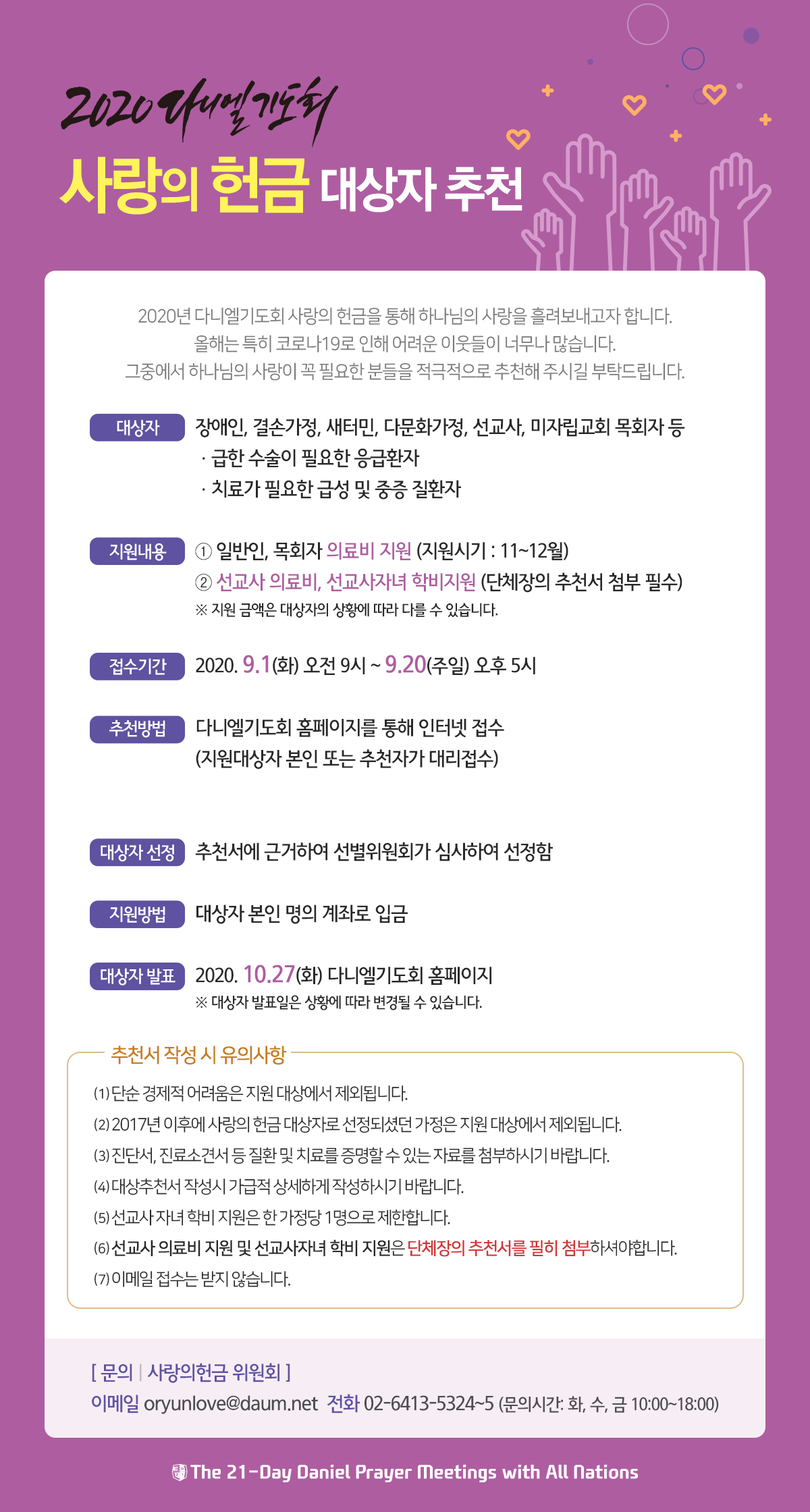 사랑의 헌금 대상자 추천