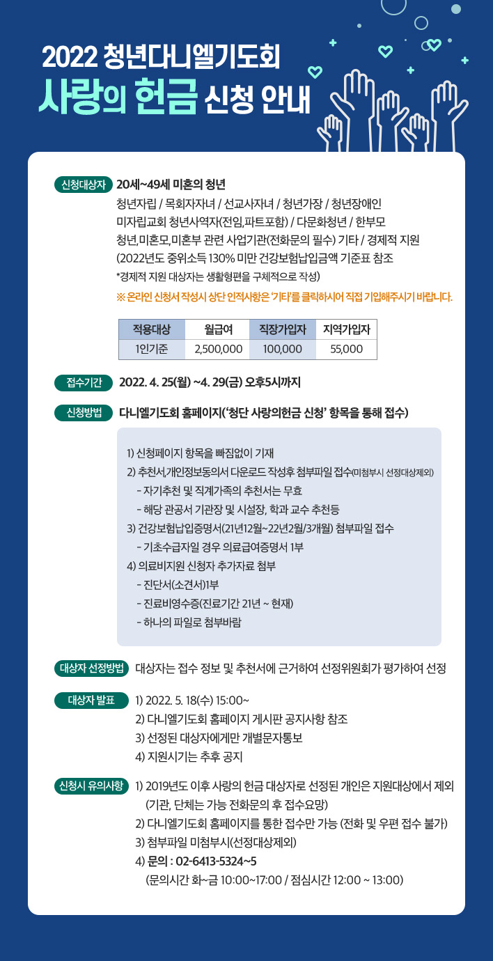 사랑의 헌금 대상자 신청